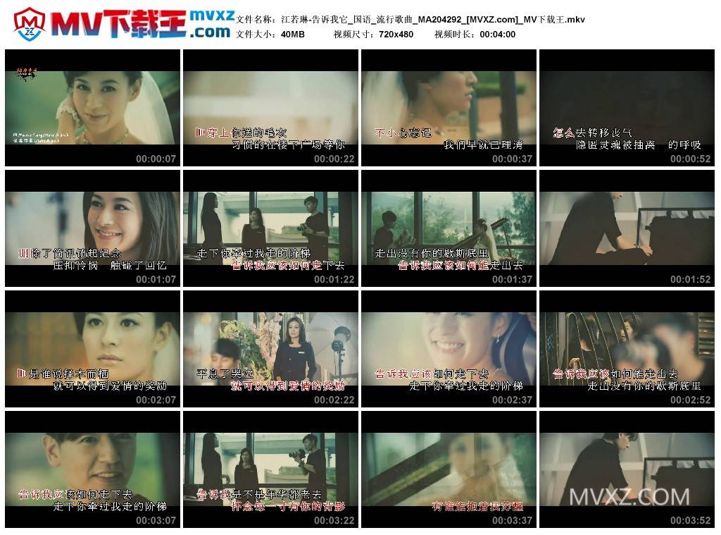 江若琳-告诉我它_国语_流行歌曲_MA204292